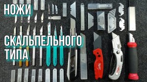 Мои ножи скальпельного типа, для ювелирной работы. Опыт использования в работе.