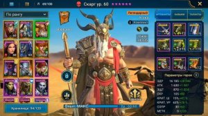 Raid SL Скарг - Полный гайд