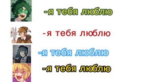 я люблю тебя#пиковару #ромеофеликс #курозонт #дантегабри