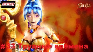 Прохождение Sudeki - Серия 33: Трудные времена