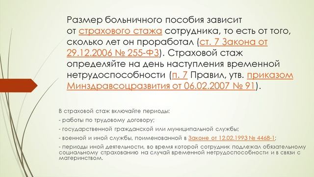 Расчет больничного пособия в 2018 году смотреть онлайн