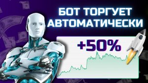 ОТ СОЗДАТЕЛЕЙ ИНДИКАТОРА IQTrend🤖ЭТОТ БОТ ТОРГУЕТ АВТОМАТИЧЕСКИ! Заработок на Трейдинге