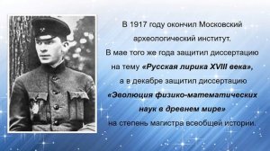 "Русский Лернардо да Винчи - Чижевский Александр Леонидович"