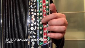 РАЗБОР «НАНЭ ЦОХА», 1 и 2 вариация