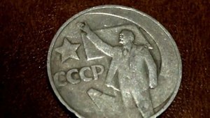 Цена монеты 50 копеек 50 лет Советской власти