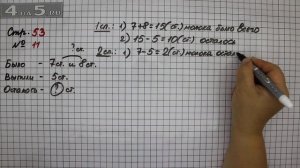 Страница 53 Задание 11 – Математика 2 класс Моро М.И. – Учебник Часть 1