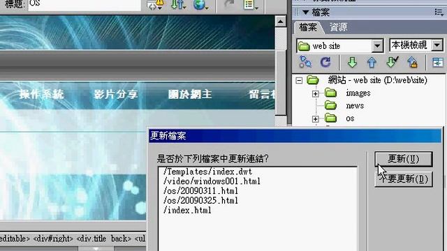 Dreamweaver - site manager - automatically update the URL смотреть онлайн