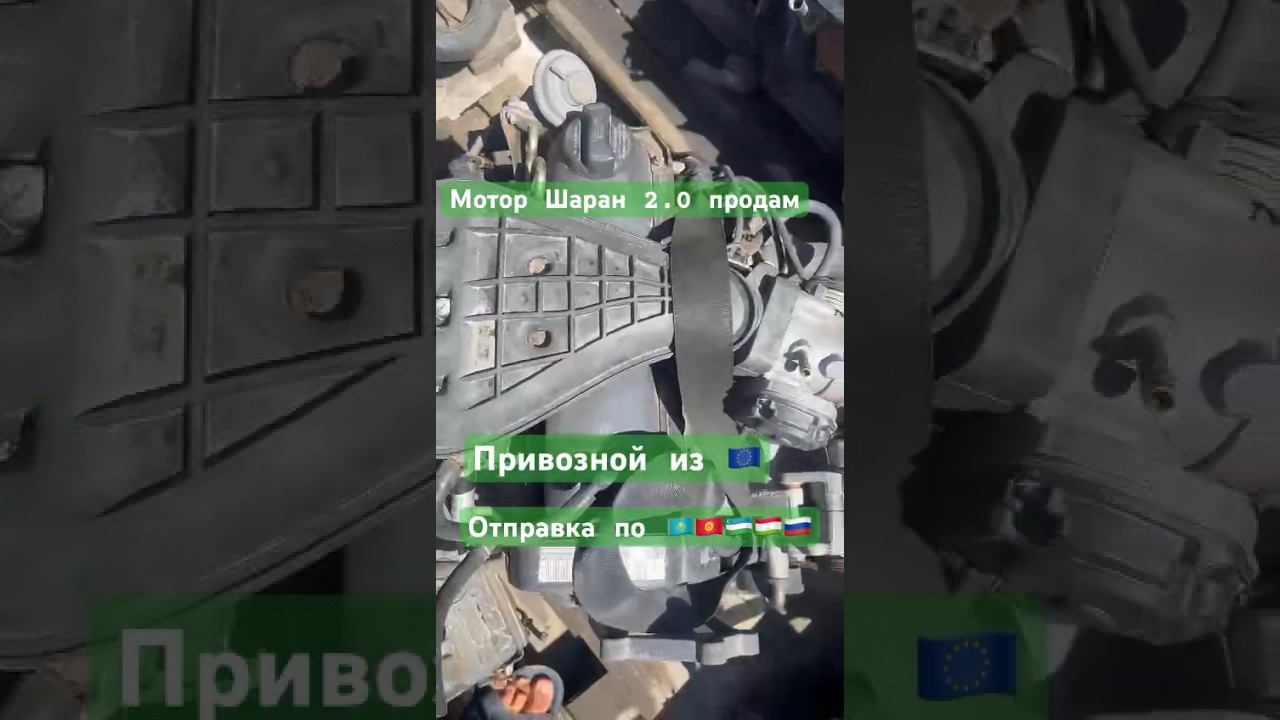 #shorts #бузапчасти #авторазбор #volkswagen #sharan #коммерческийтранспорт +77783315477