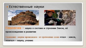 Введение. Мир вокруг нас. Тема 2. Науки о природе