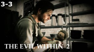 The Evil Within 2 - Глава - 3-3 (РЕЗОНАНС) Прохождение без комментариев (русская озвучка)