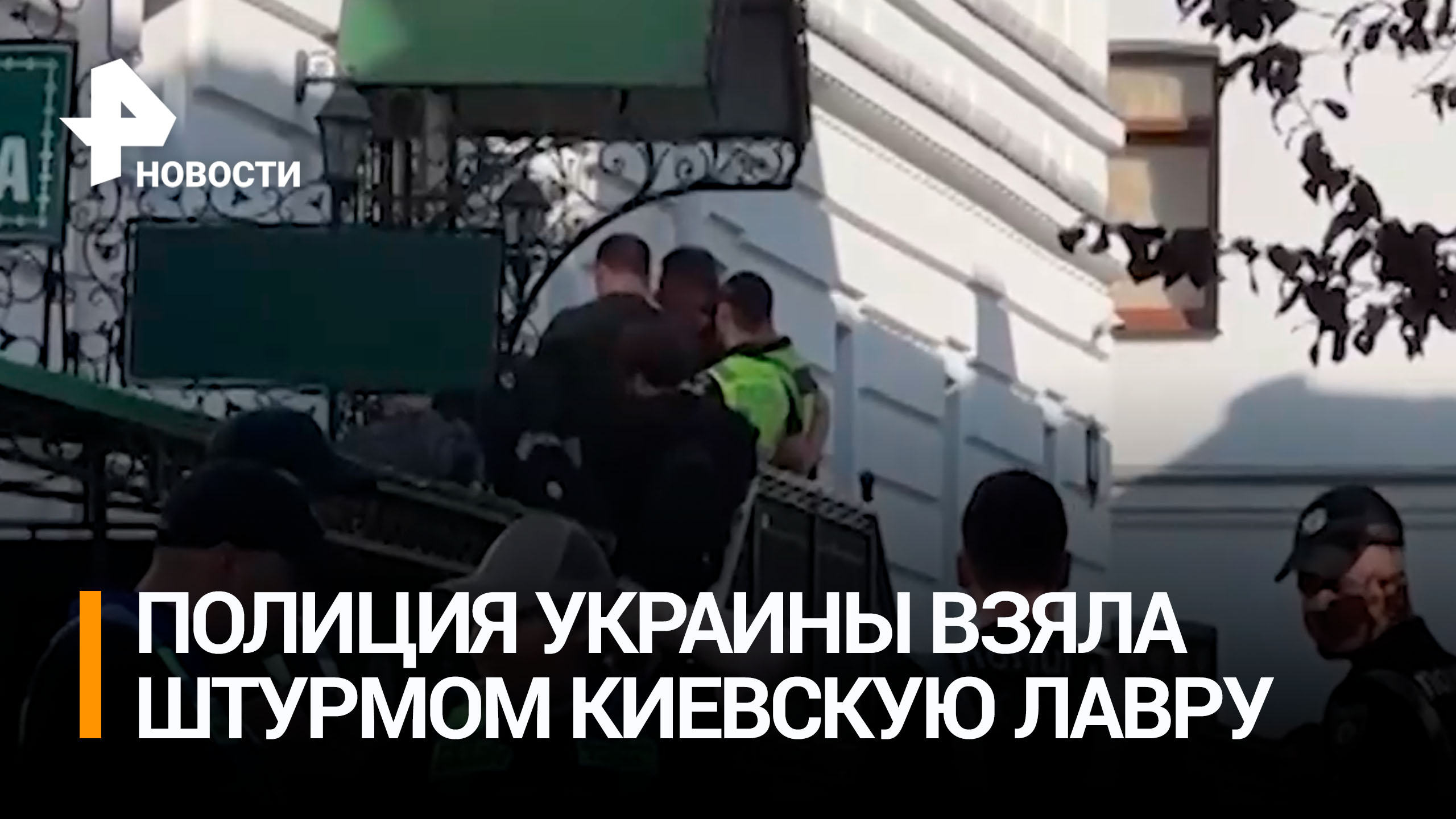 Полиция Украины взяла штурмом корпуса Киево-Печерской лавры / РЕН Новости