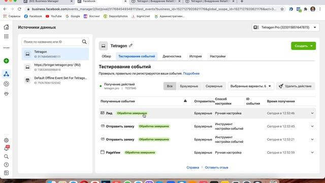 Создание событий для пикселя Facebook смотреть онлайн