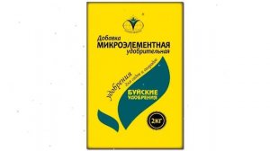 Добавка микроэлементная гранулированая (Буйские удобрения) 2кг обзор 431016