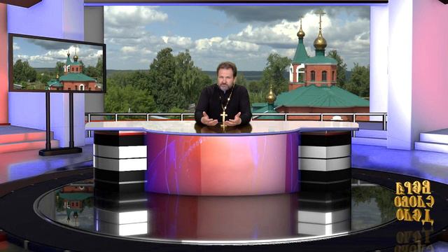 12 выпуск ВЕРА, СЛОВО, ДЕЛО Самое главное в жизни 2023 смотреть онлайн