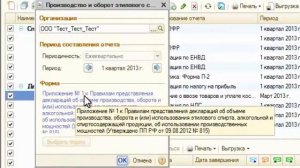Подготовка и отправка деклараций в Росалкогольрегулирование