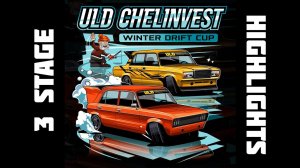 ULD CHELINVEST WINTER DRIFT CUP 2023. 3 STAGE HIGHLIGHTS