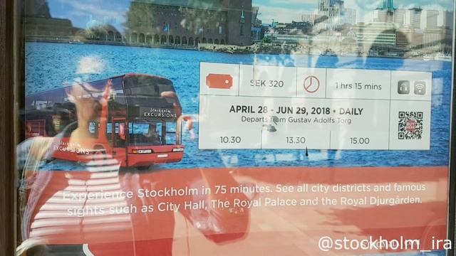 КЛАСС ИЛИ УЖАС? Обзор автобусной экскурсии по Стокгольму