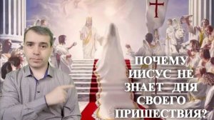 «О дне же том, или часе, никто не знает, .....Мар.13:32]