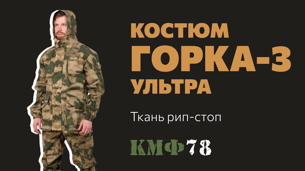 Костюм Горка 3 летний. Тактический костюм камуфляж мох для охоты, рыбалки, походов