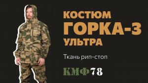 Костюм Горка 3 летний. Тактический костюм камуфляж мох для охоты, рыбалки, походов