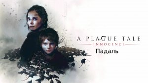 Прохождение игры A Plague Tale Innocence #5