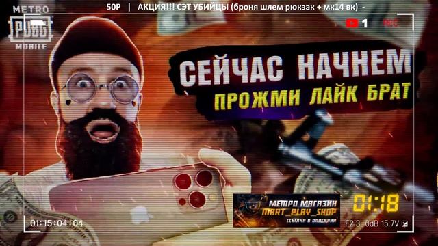 Как играть в метро рояль. Гайд по метро. Стрим в маске.