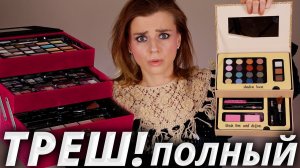 ЧТО ЗА ЖЕСТЬ?! НАБОРЫ КОСМЕТИКИ из ЛЕТУАЛЬ!