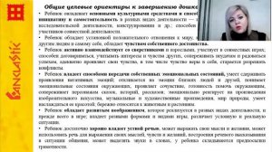 Вебинар для педагогов по программе ФГОС "Фанкластик: Весь мир в руках твоих"