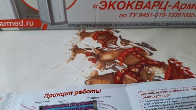 Рециркулятор "ЭКОКВАРЦ-Армед" смотреть онлайн