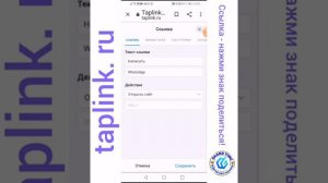 📹 Taplink. Создание своей страницы. 15.08.2021 г.