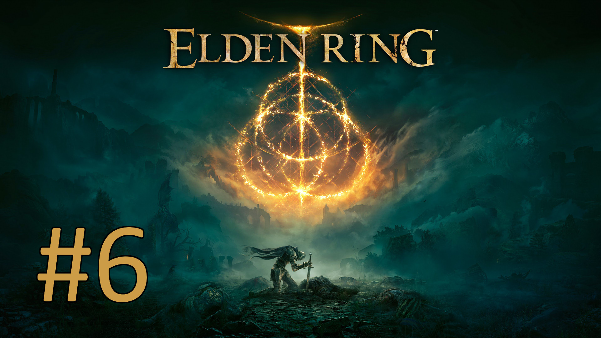 Прохождение Elden Ring - Часть 6