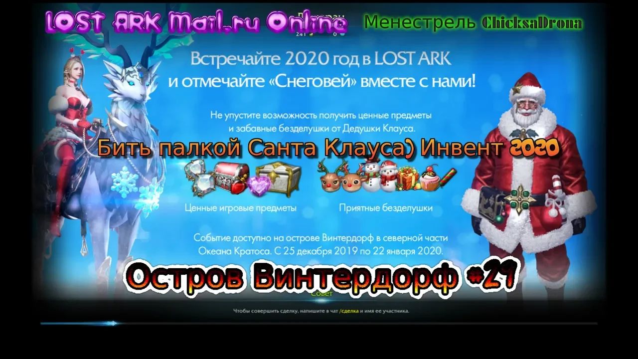 LOST ARK Потерянный Ковчег stream стрим 2023 #29 Инвент снеговейный подарок Винтердорф Прохождение