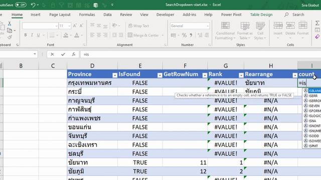 วิธีทำ Drop Down List แบบ Search ได้ใน Excel (ไม่ต้องใช้ VBA)