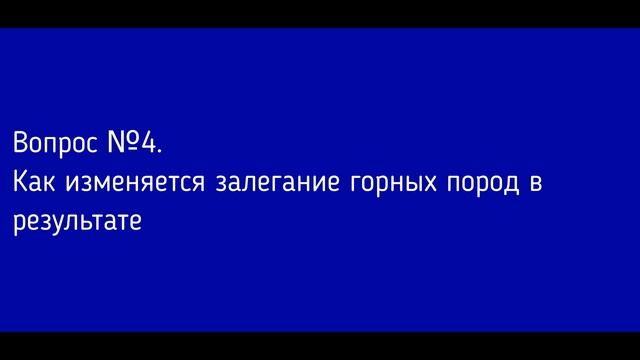 География 5-6 класс. §20 Движение земной коры (1) смотреть онлайн