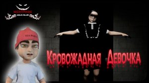Nightmare: Worlds Collide. НЕ ЗЛИТЕ МАЛЕНЬКИХ СЛЕПЫХ ДЕВОЧЕК!