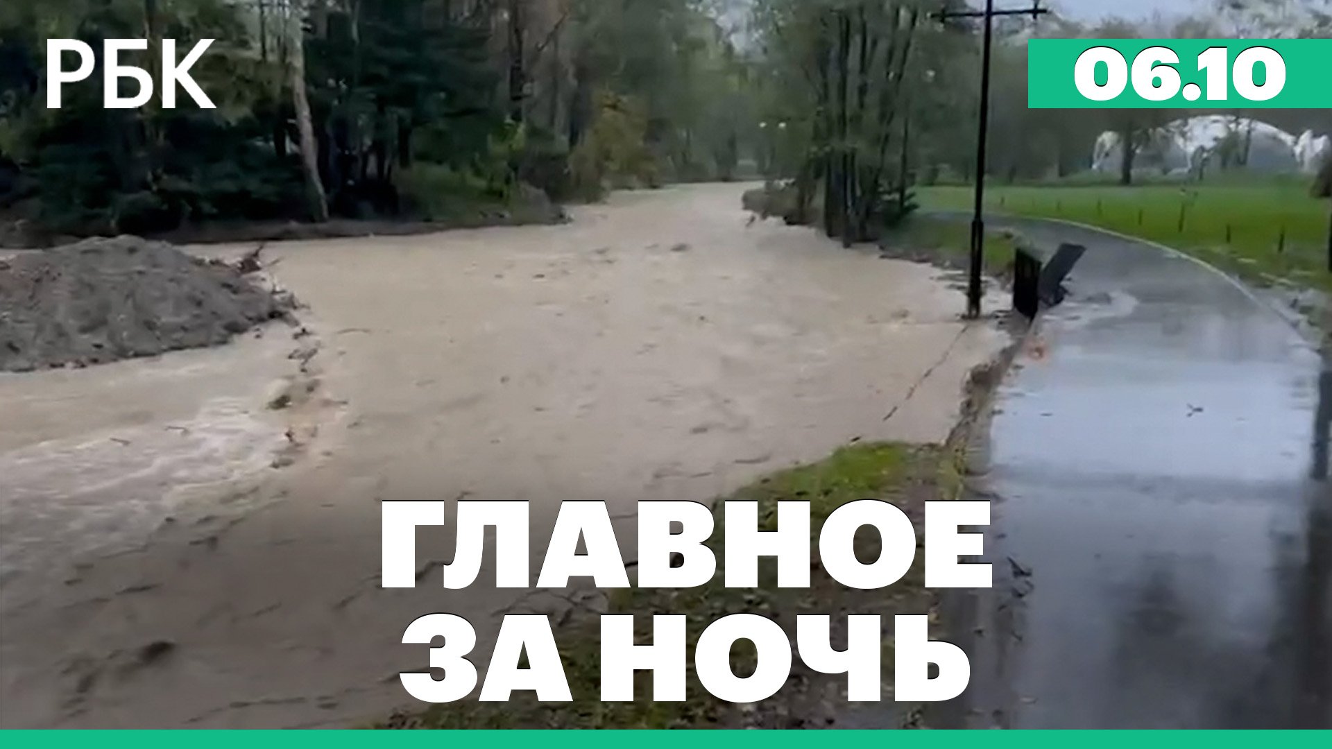 Режим ЧС в Южно-Сахалинске из-за тайфуна. Отказ Белого дома от требования направить Украине $24 млрд