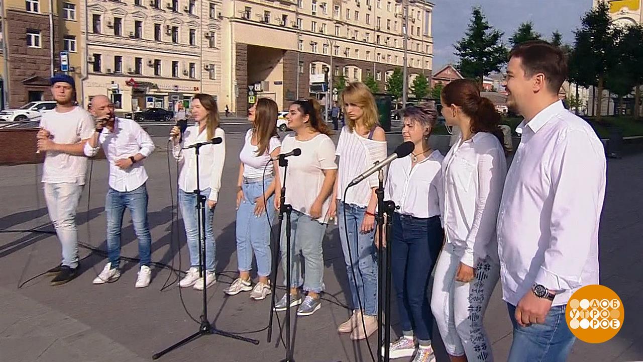 Группа "Хоркестр". Доброе утро. Фрагмент выпуска от 03.06.2019