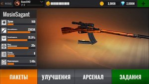 Взлом SNIPER 3D