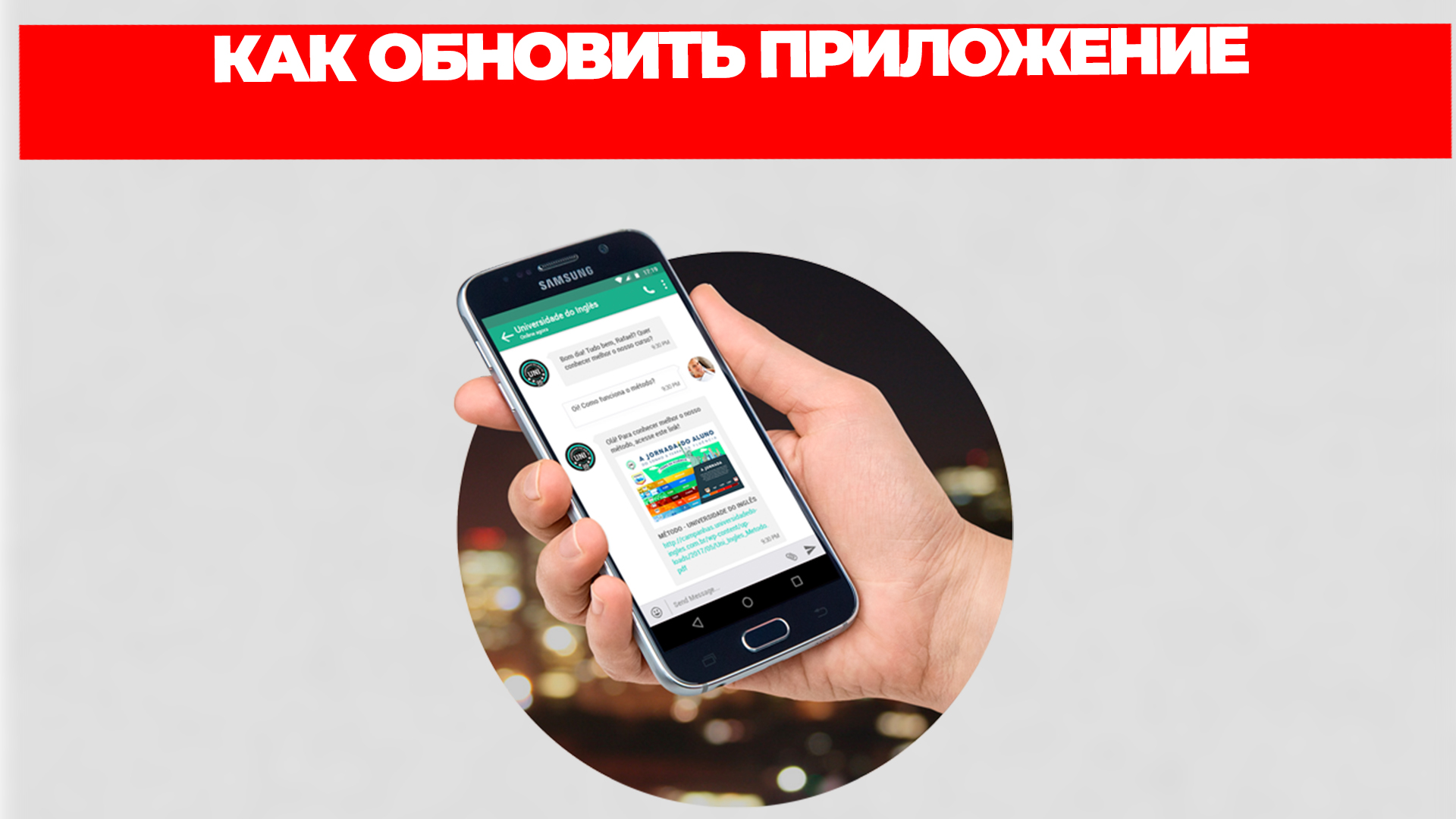КАК ОБНОВИТЬ ПРИЛОЖЕНИЕ