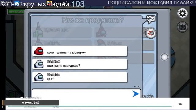 Играем в амонг ас без дискорда, но с ютубом