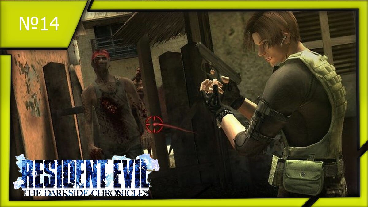 Resident Evil Darkside Chronicles (Exsclusive PS3) №14.