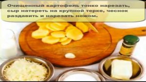 картофель по пхеньянски