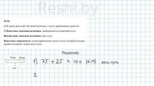 №46 / Глава 1 - Математика 5 класс Герасимов