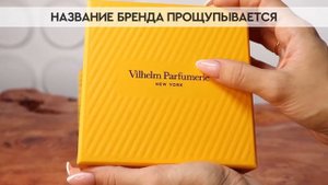 Vilhelm Parfumerie Basilico & Fellini | Как выглядит оригинал?