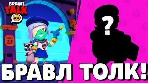 СРОЧНО! СЛИВ БРАВЛ ТОЛКА! 2 НОВЫХ БРАВЛЕРА! 15 СЕЗОН BRAWL STARS! ГЛОБАЛЬНОЕ ОБНОВЛЕНИЕ БРАВЛ СТАРС