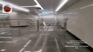 Обзор станции метро "Текстильщики" Большой Кольцевой Линии Московского метрополитена.02.03.23