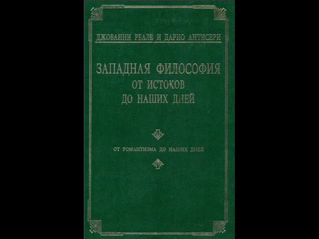 Глава 4. Правое и левое гегельянство