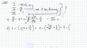 №190 / Глава 4 - ГДЗ по математике 6 класс Герасимов