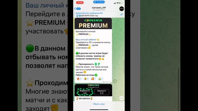 VIP канал от CORNAWIN?