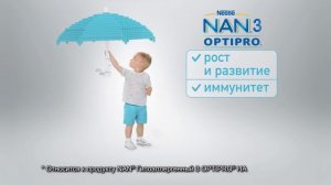 Детское молочко NAN® 3 OPTIPRO 2016